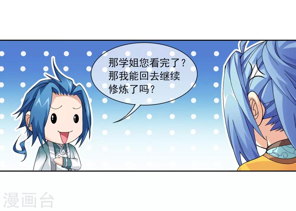 第225话 牧尘戏弄苏灵儿13