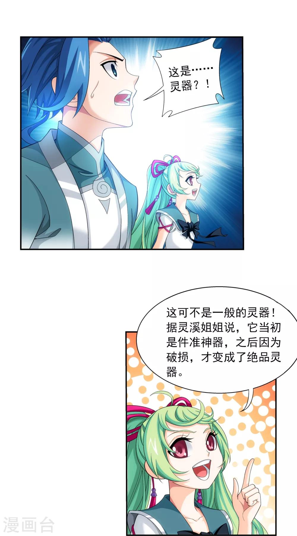 第400话 灵阵屋9