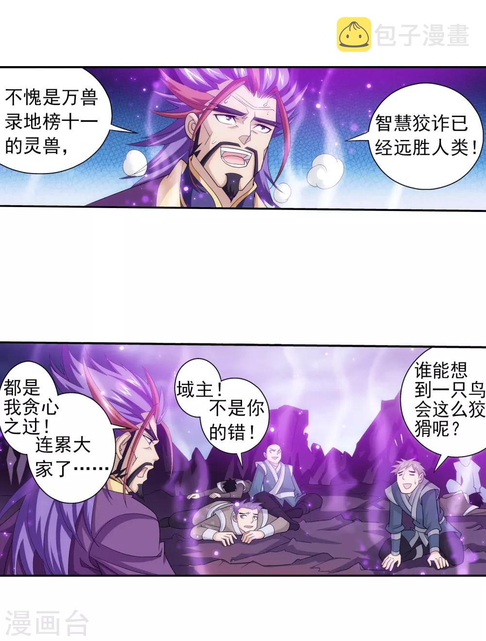 第81话 渡劫6