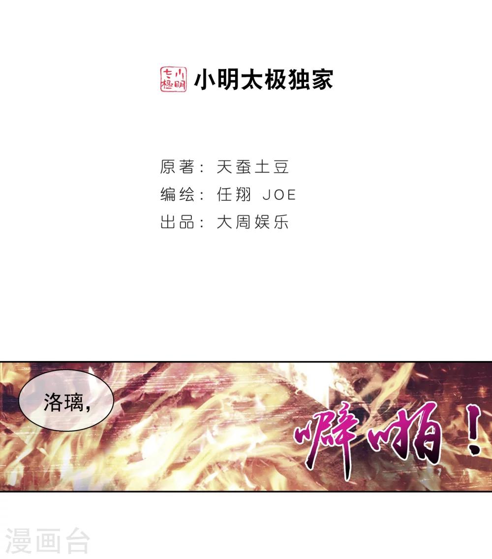 第212话 牧尘布阵被挡1