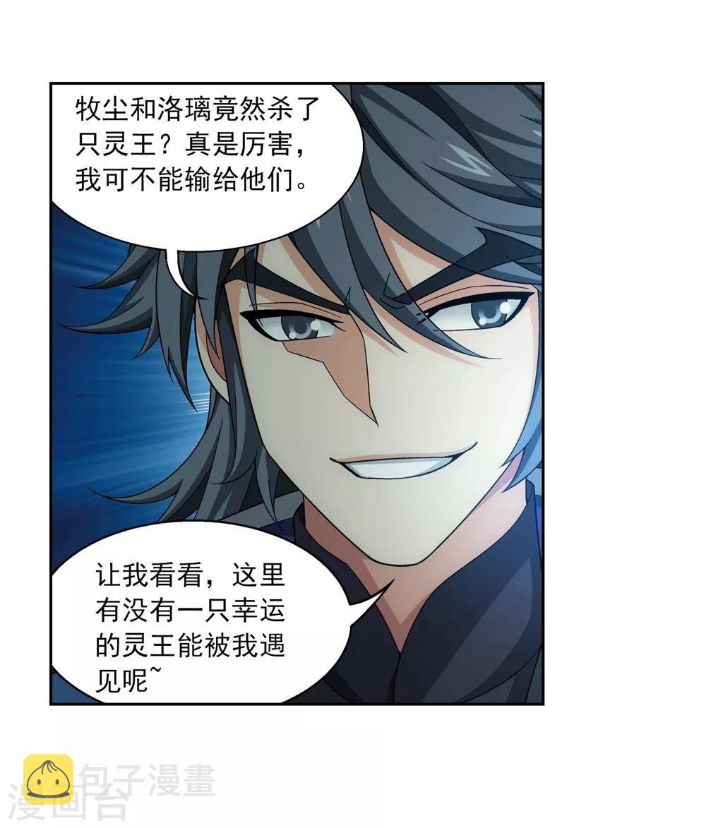 第360话 性感牧尘，在线直播26