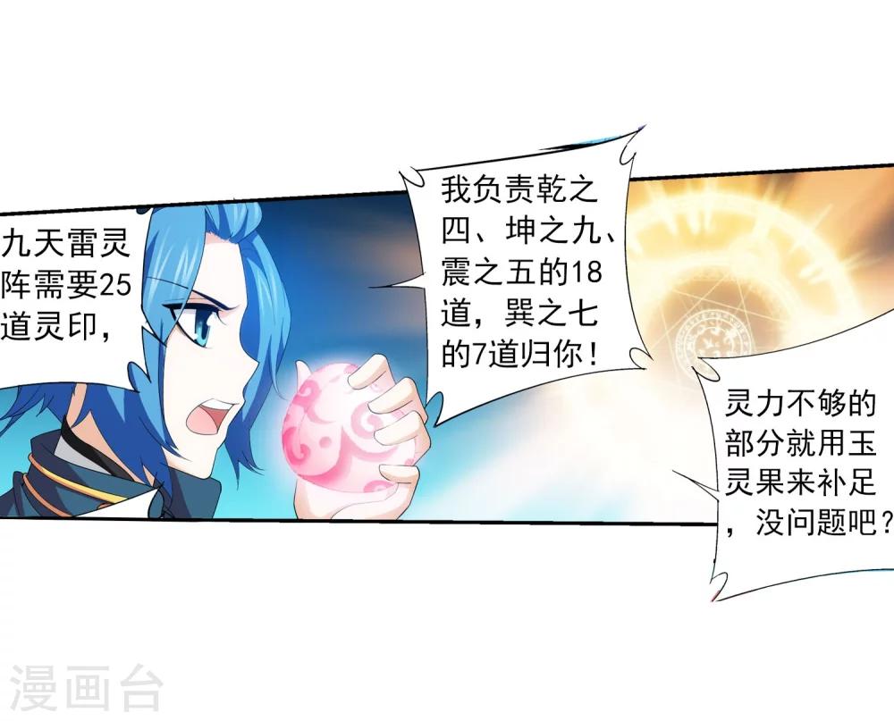 第122话 联合布阵5