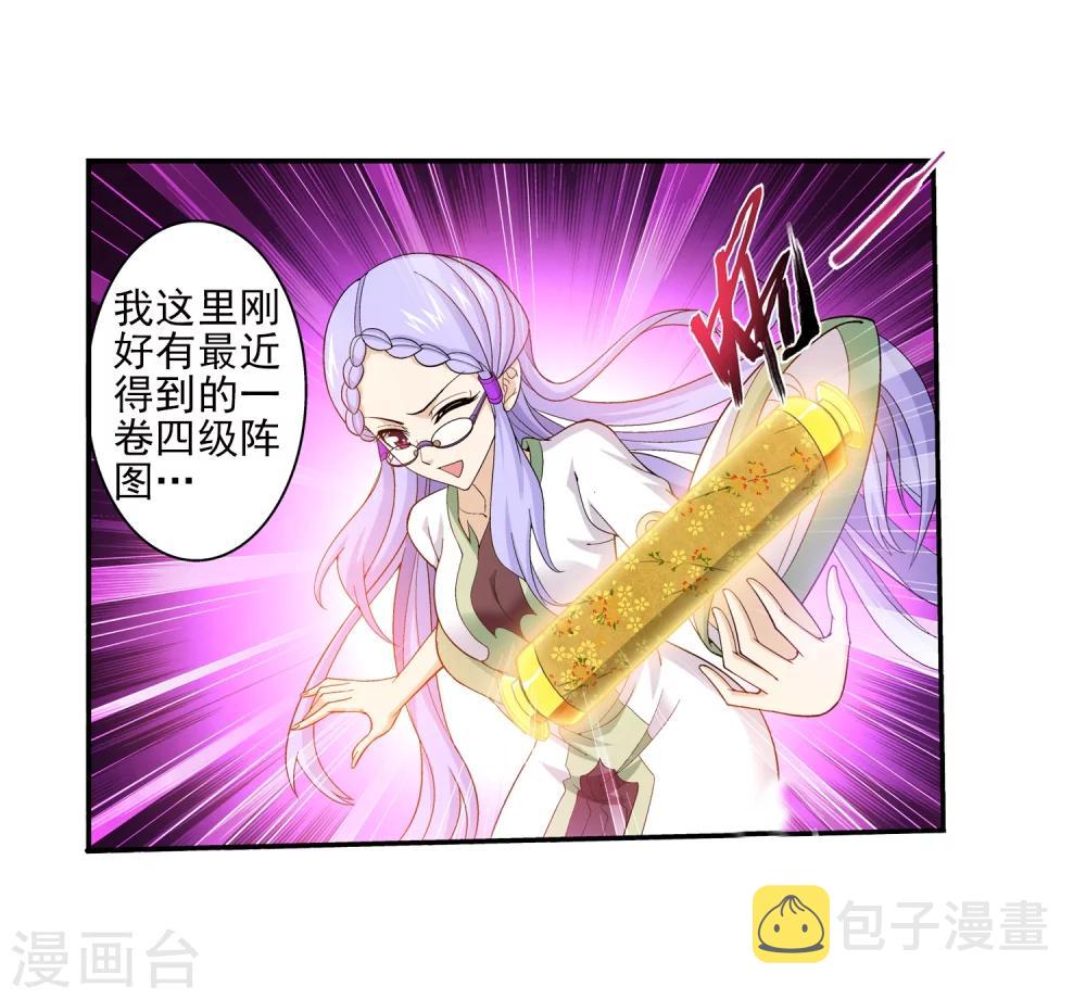 第66话 4级灵阵图14
