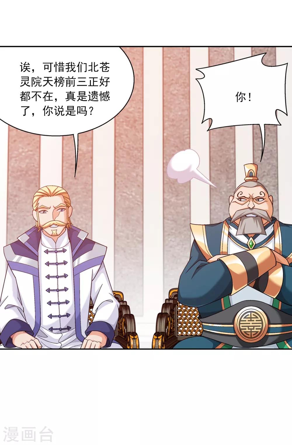 第385话 太鼎学院37