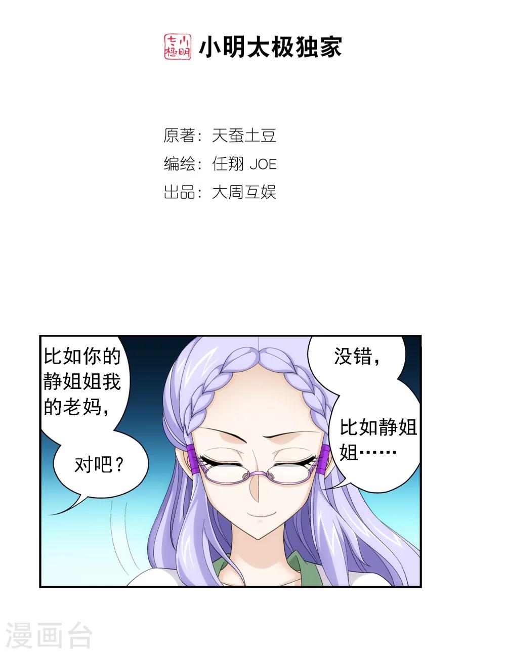 第68话 封印灵脉1