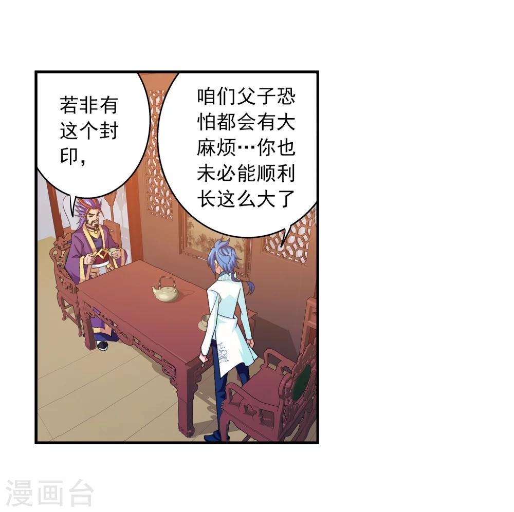 第68话 封印灵脉29