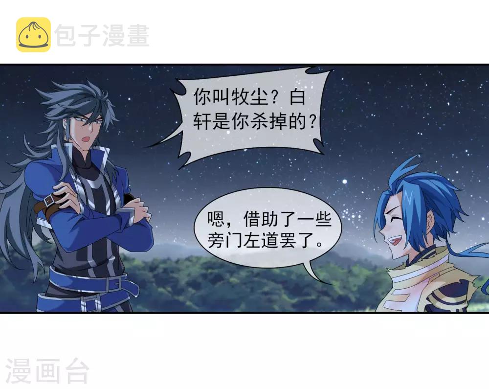 第313话 计退魔龙子18