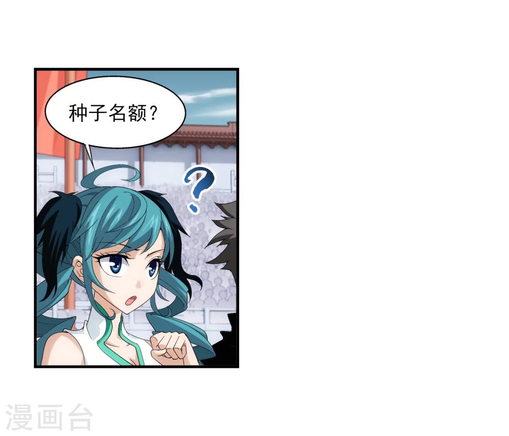 第90话 种子名额28