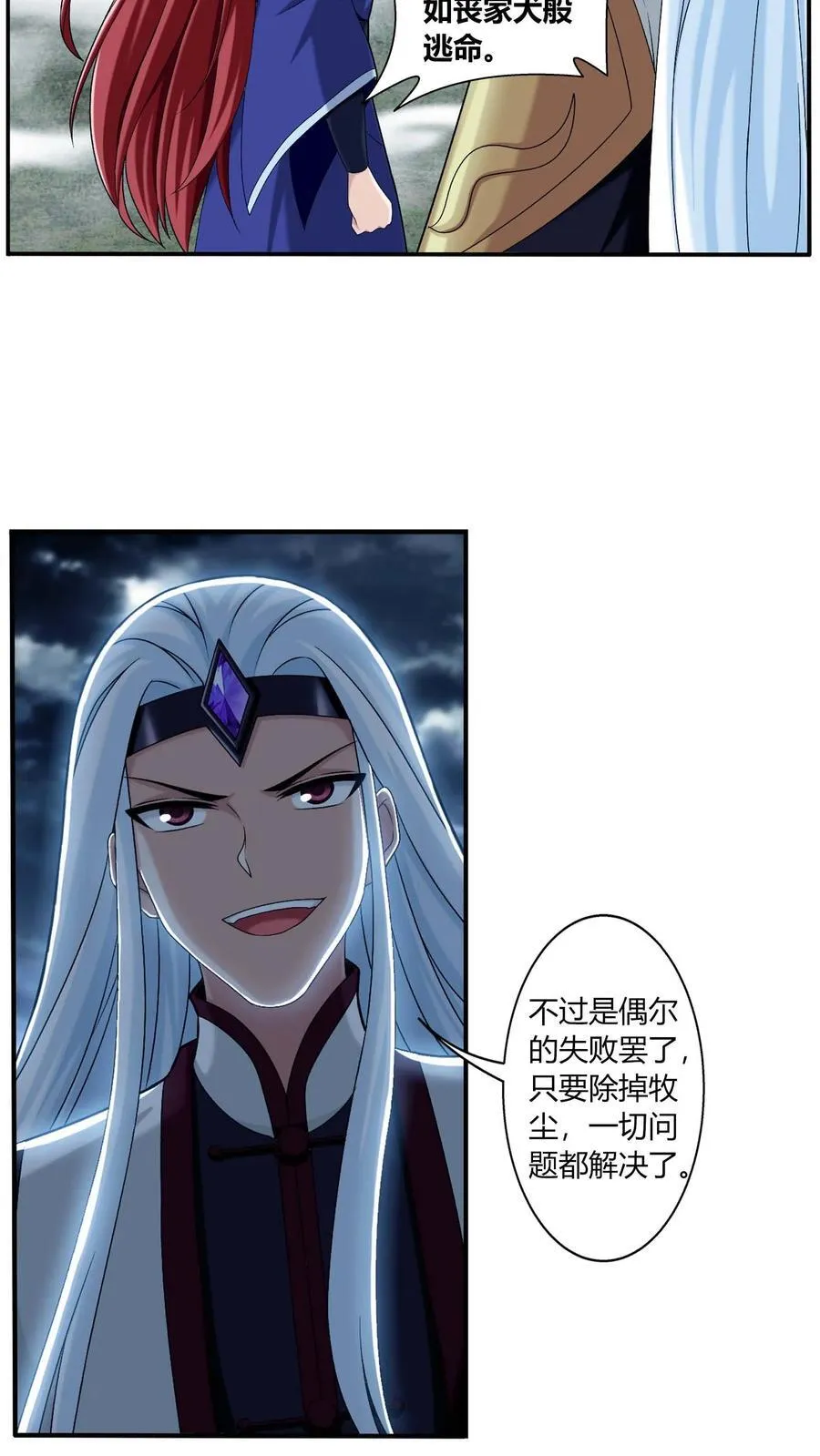 第685话 擅闯吾战域者死！17