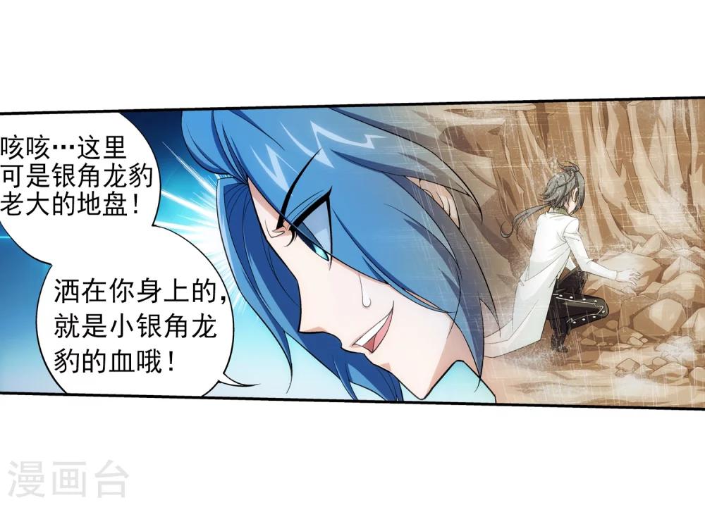 第53话 灵兽之血28