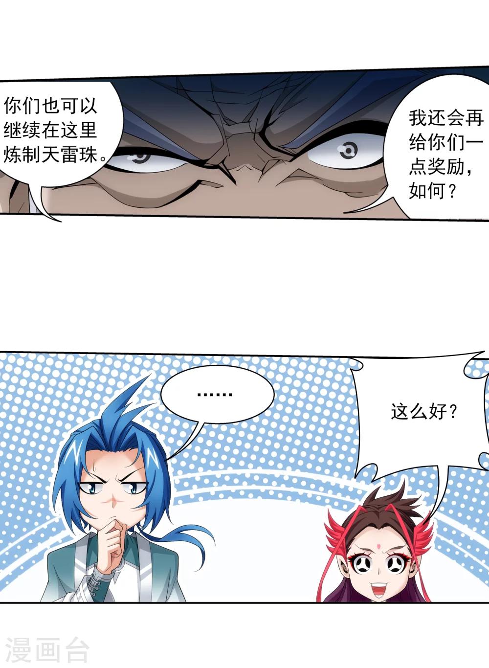 第327话 玩一局小游戏吧14