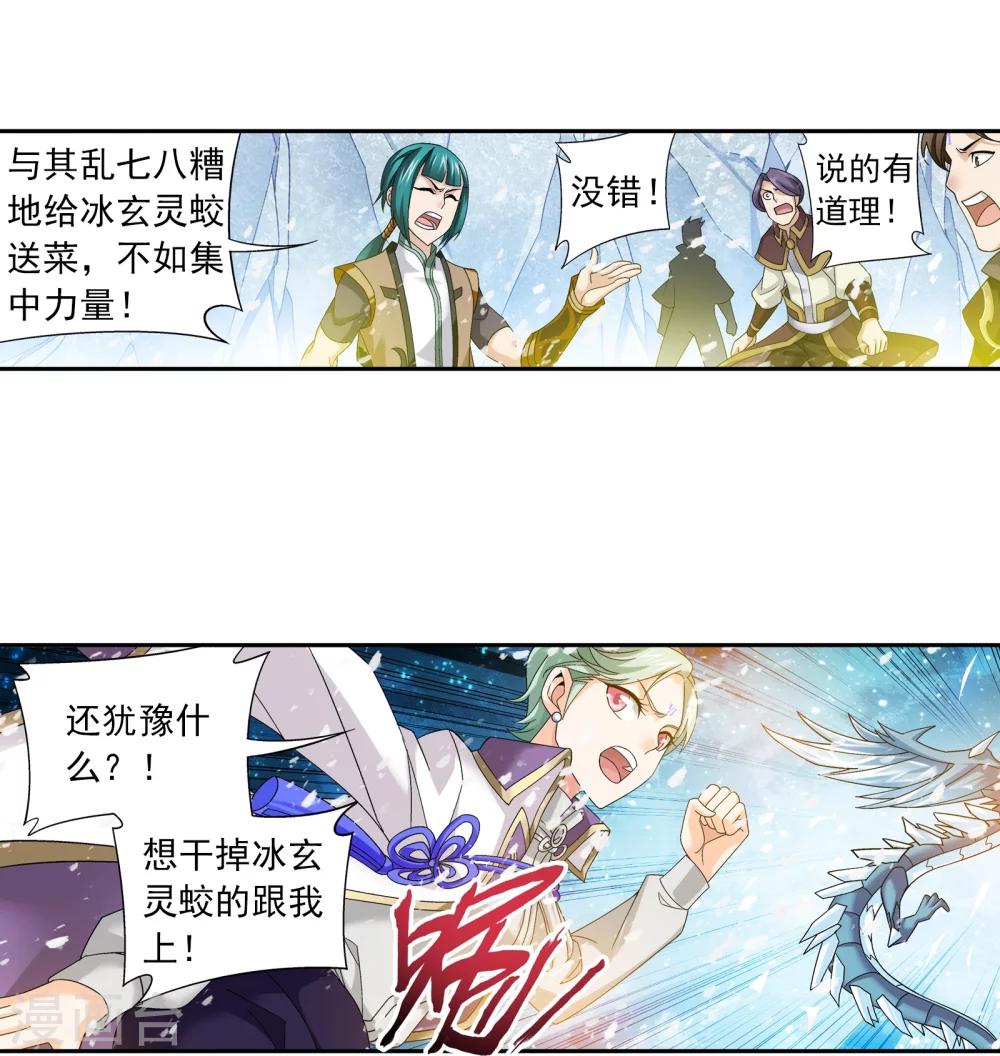 第167话 恶斗冰蛟龙2