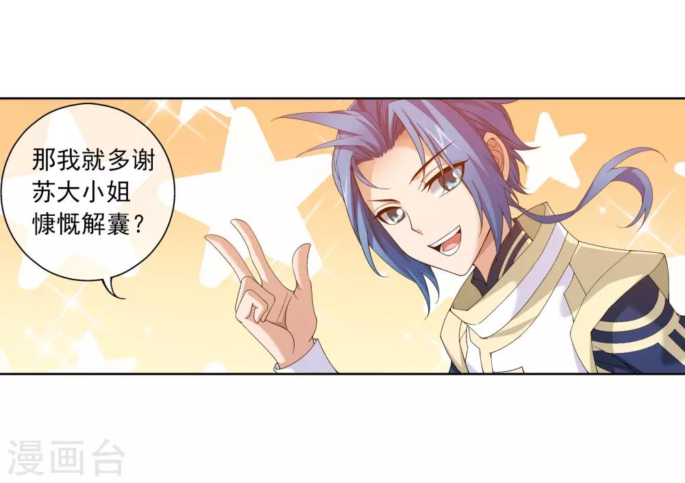 第260话 苏灵儿慷慨解囊14
