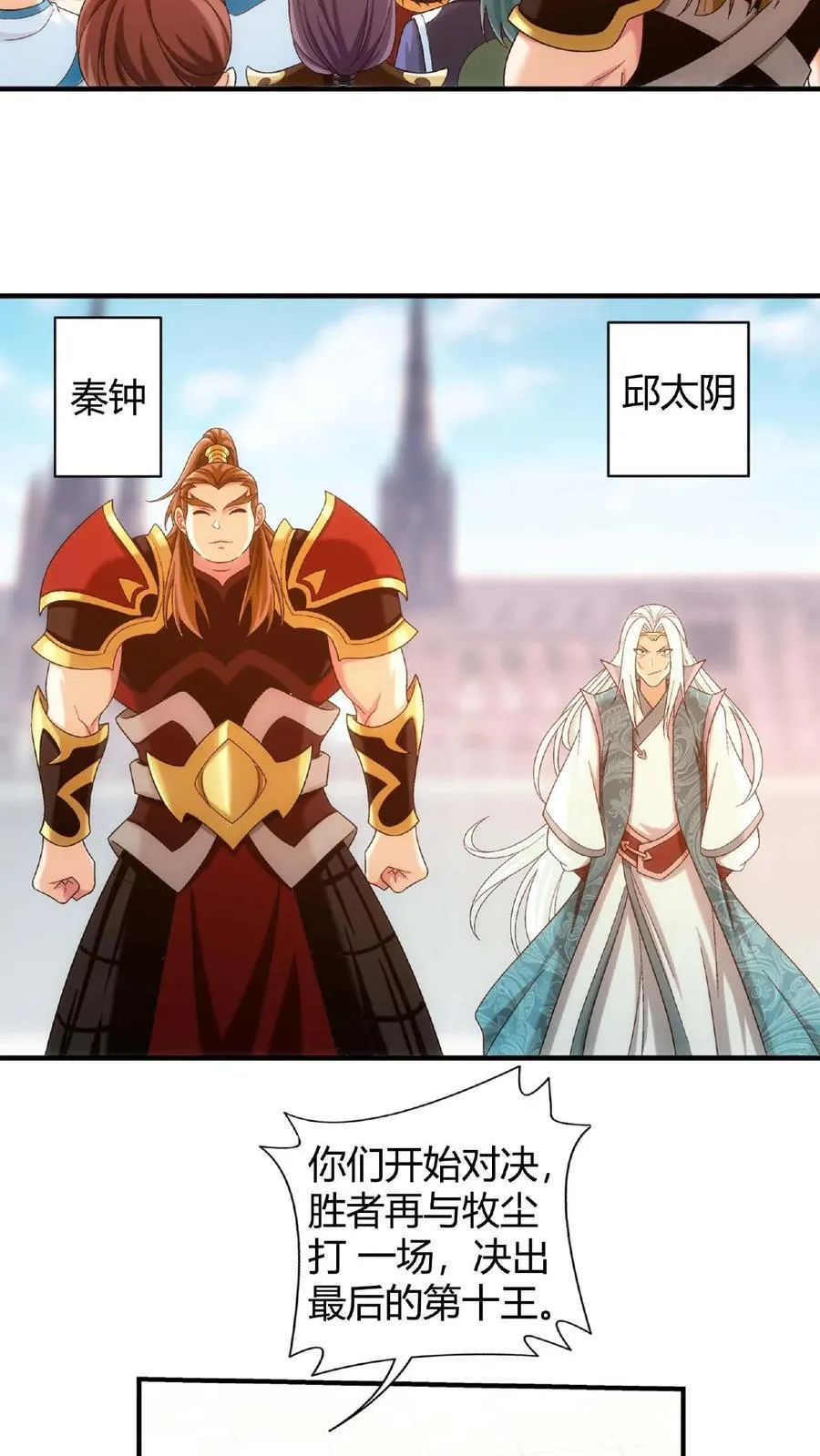 第663话 封王祭，牧尘到你了25