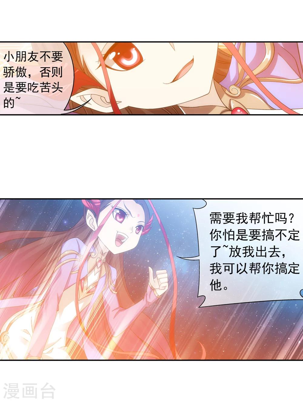 第197话 身化浮屠塔6