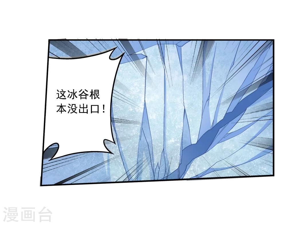 第163话 冰玄灵蛟16