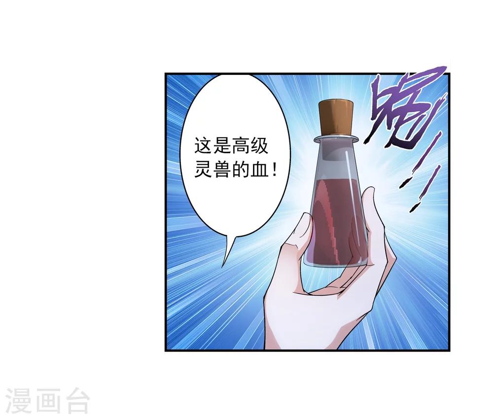 第53话 灵兽之血7