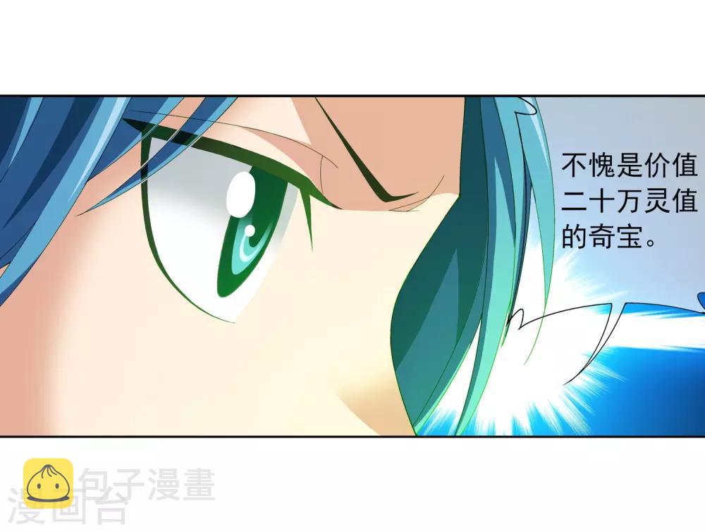 第236话 四灵齐聚镇乾坤18