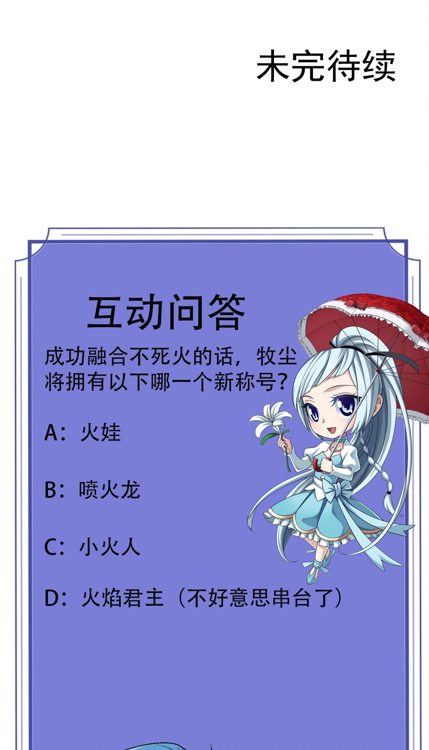585 融合不死火55