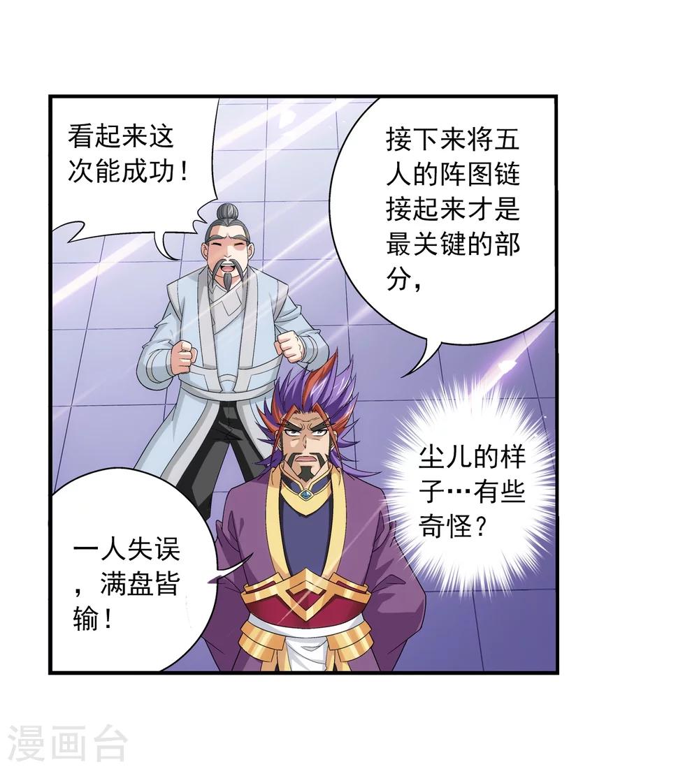 第87话 聚灵阵布28