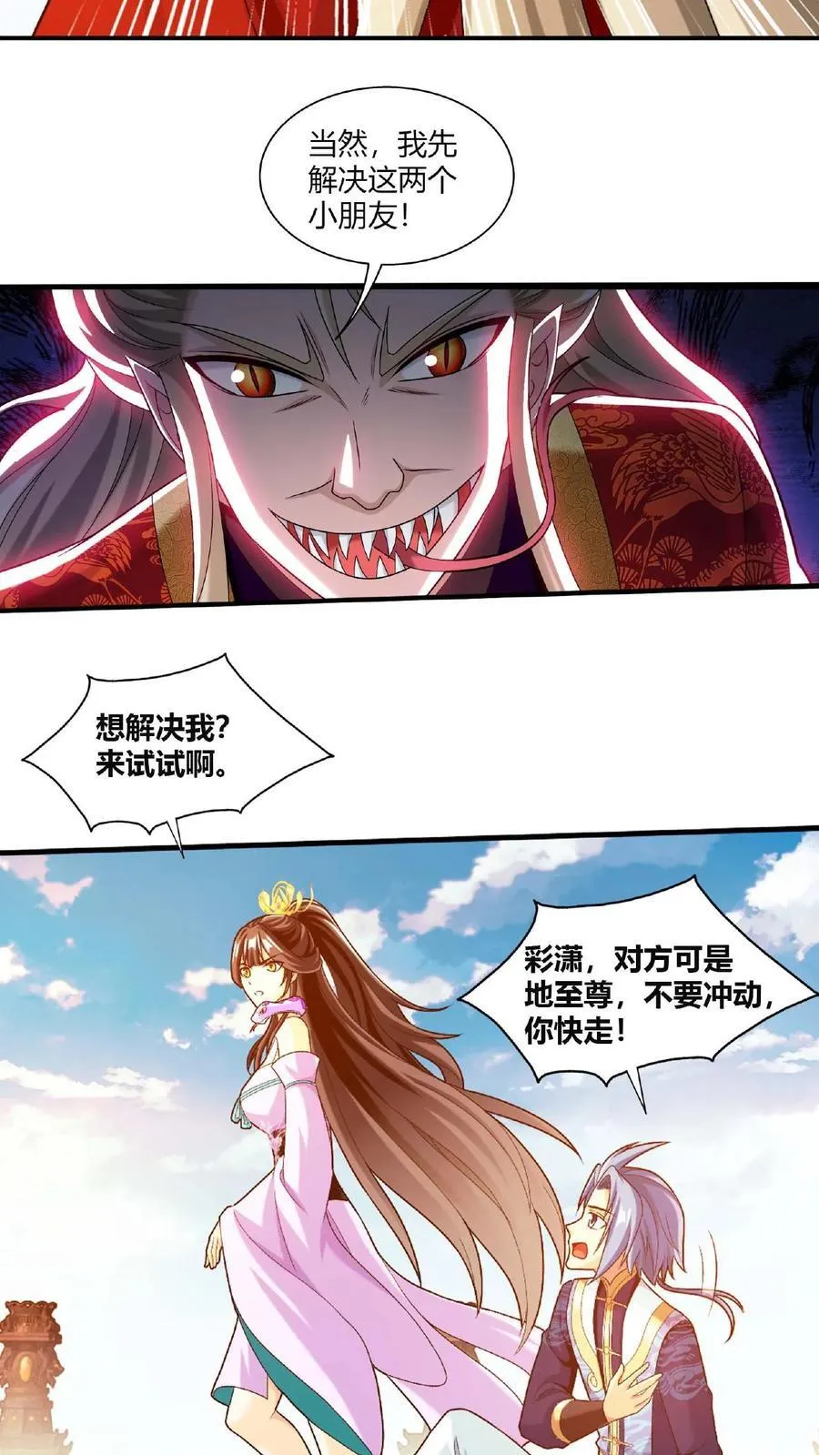 第661话 彩潇的真实身份17