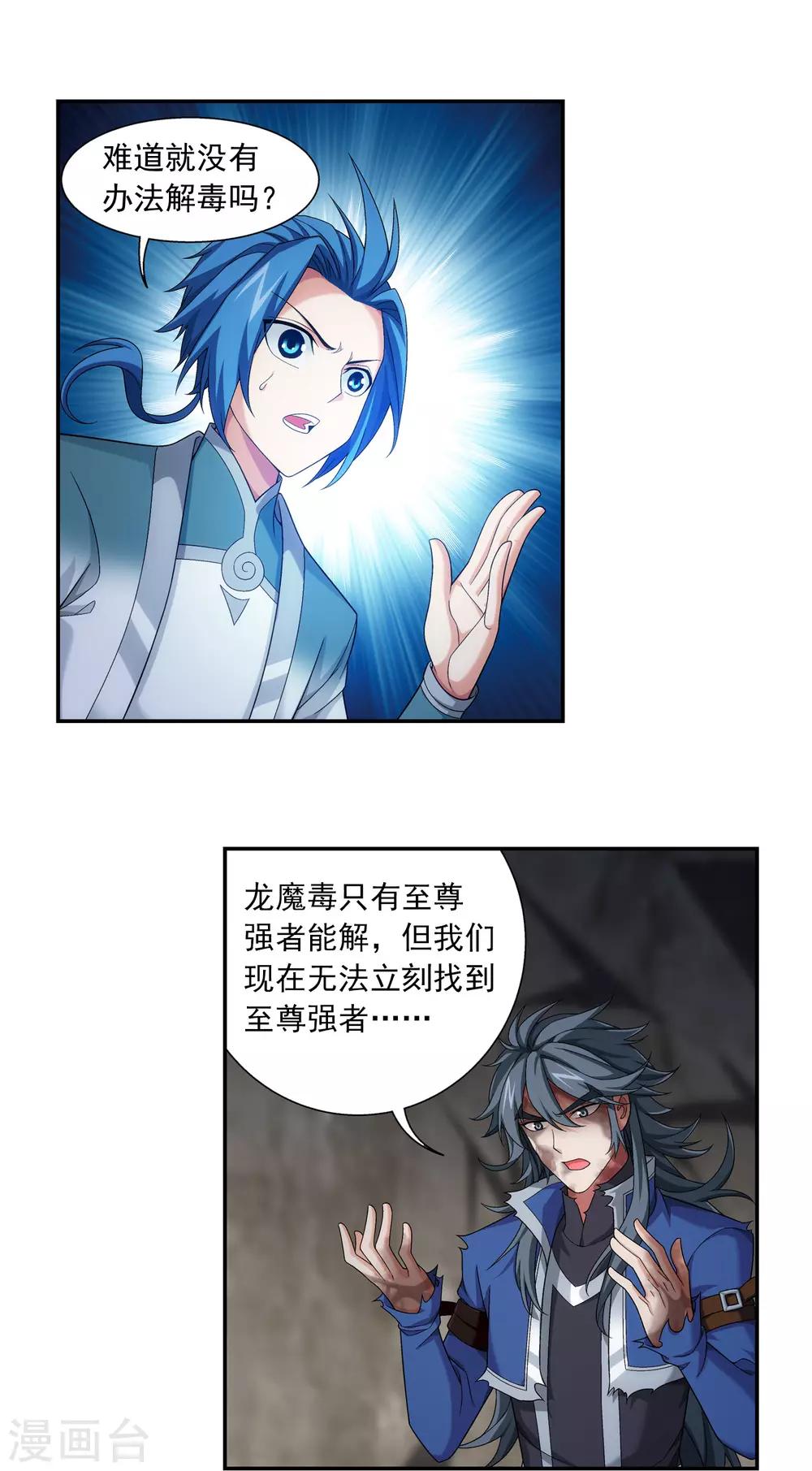 第412话 龙魔毒9