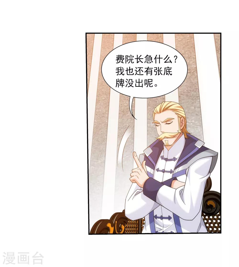 第388话 你不配做一族之皇25