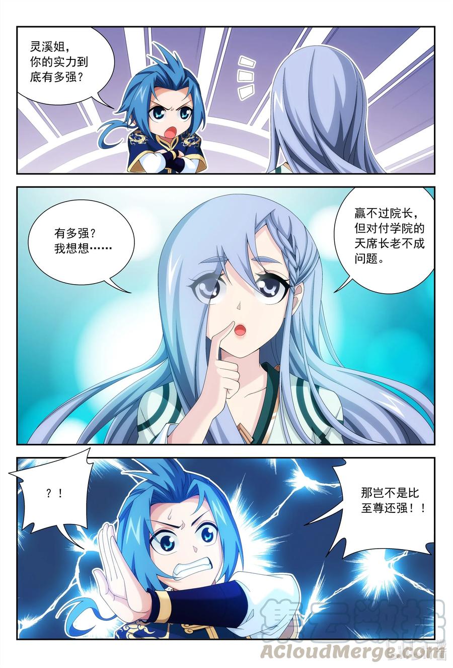 439 静姨的实力7