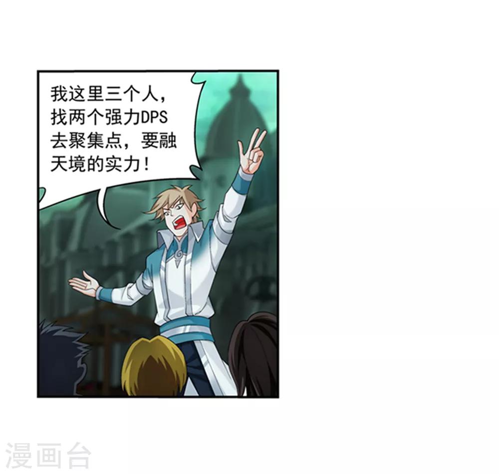 第344话 锻器神晶？！10
