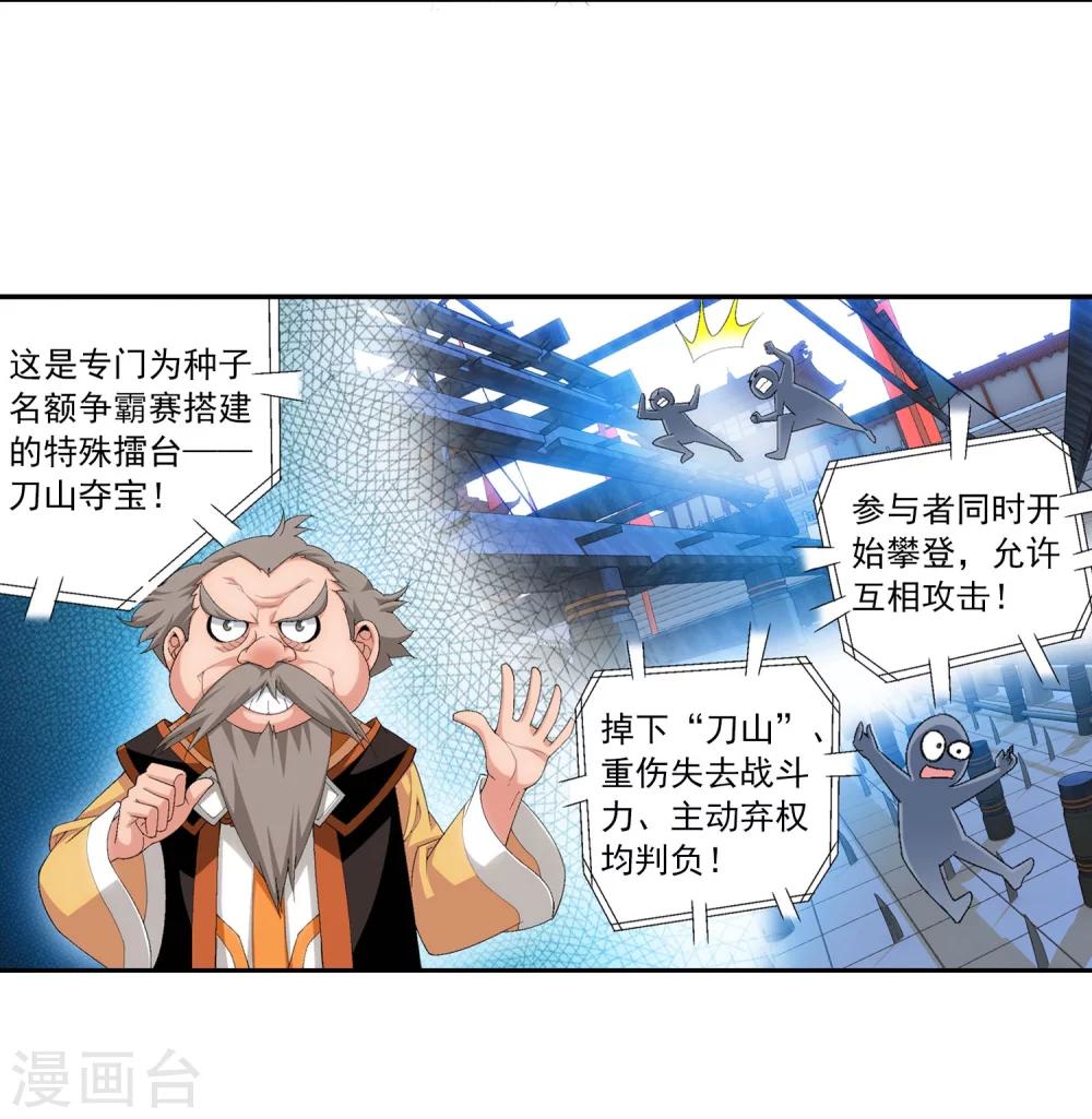 第107话 选拔赛决赛舞台6