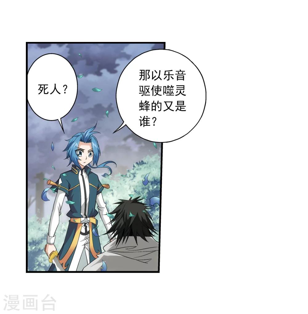 第71话 吹笛人9