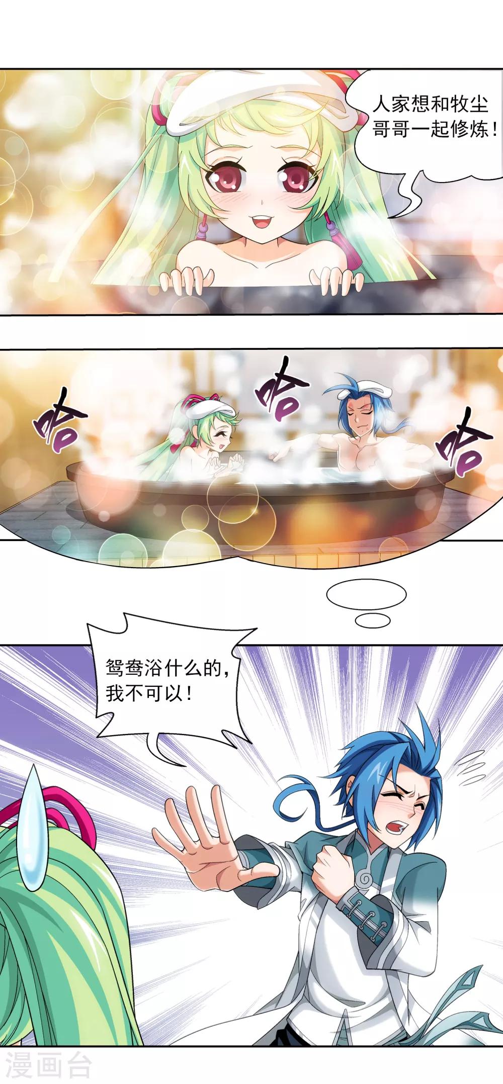 第399话 鸳鸯浴？17