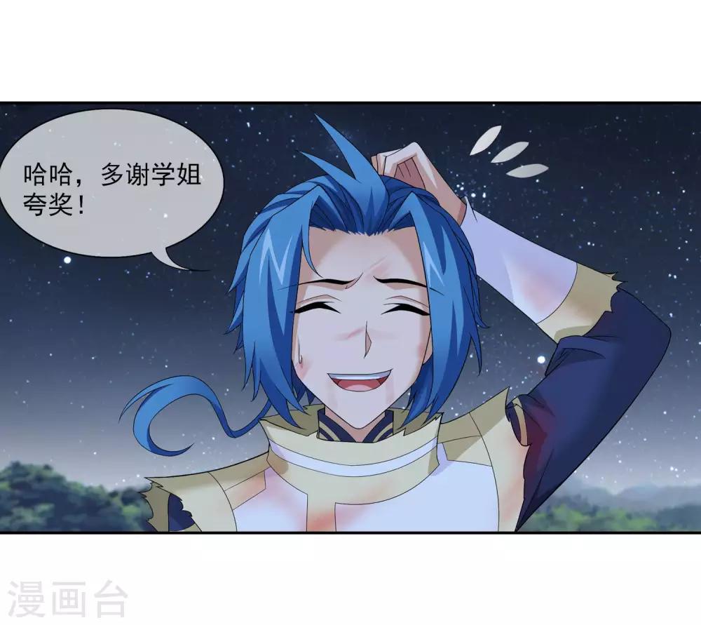 第313话 计退魔龙子17