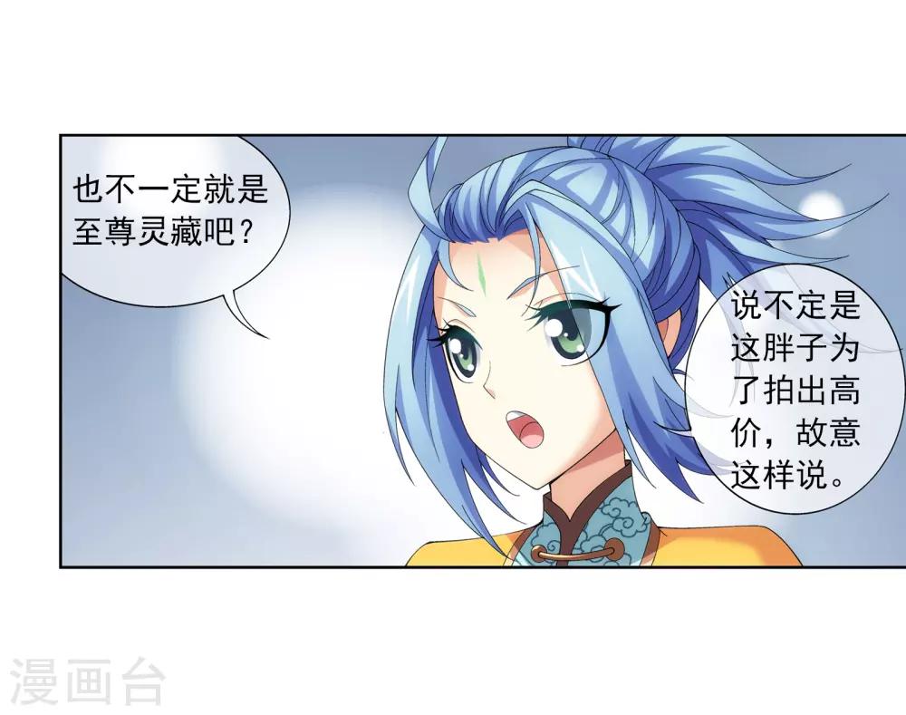 第261话 至尊强者的东西7