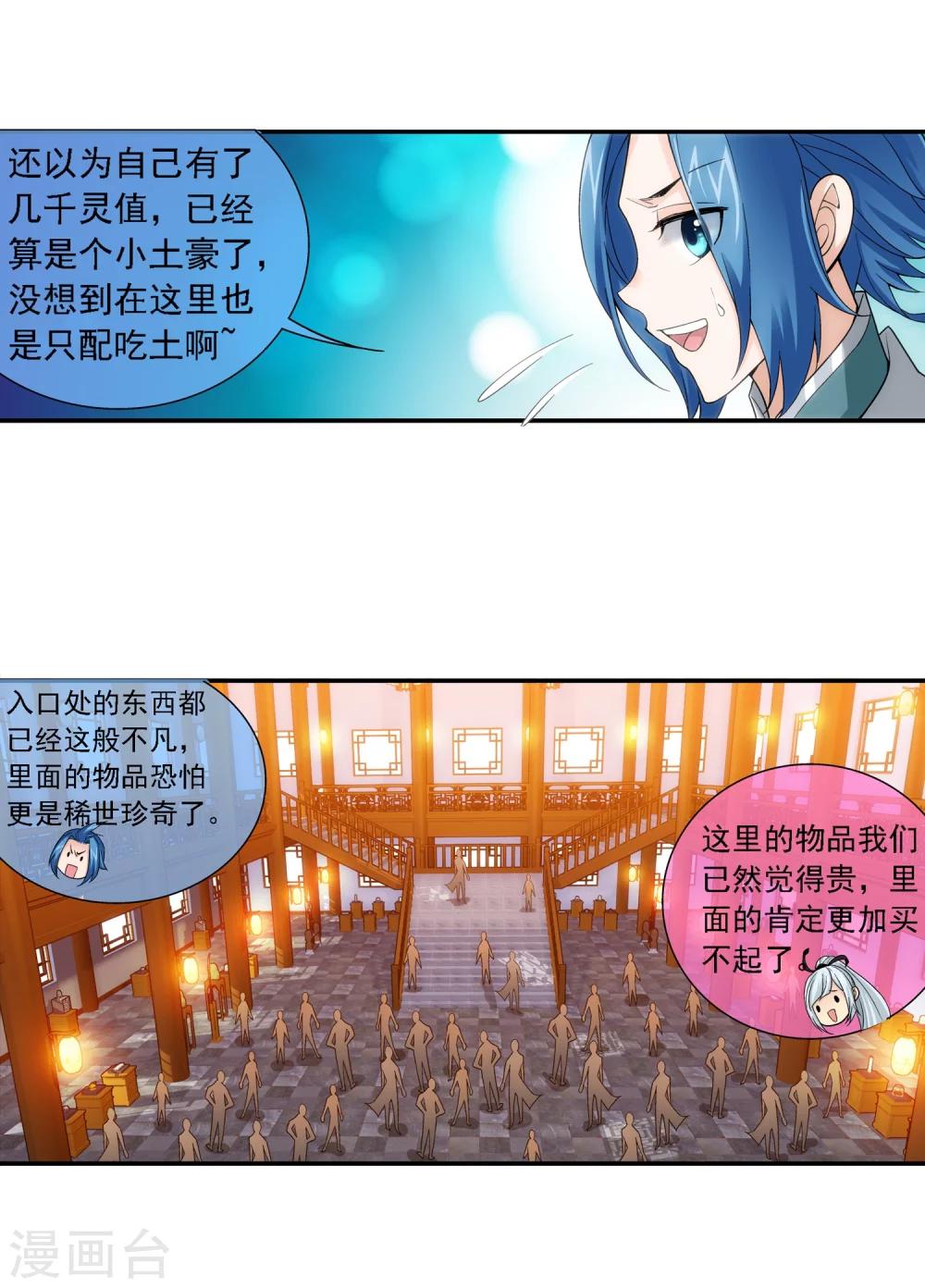 第188话 北溟龙鲲的精血9