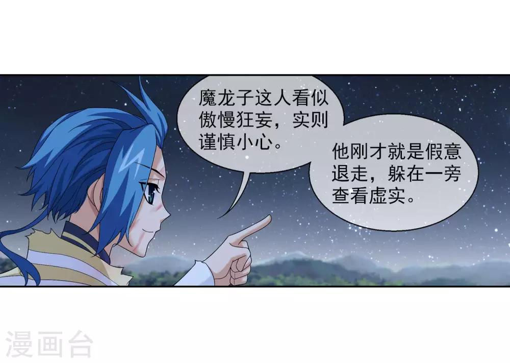 第313话 计退魔龙子13