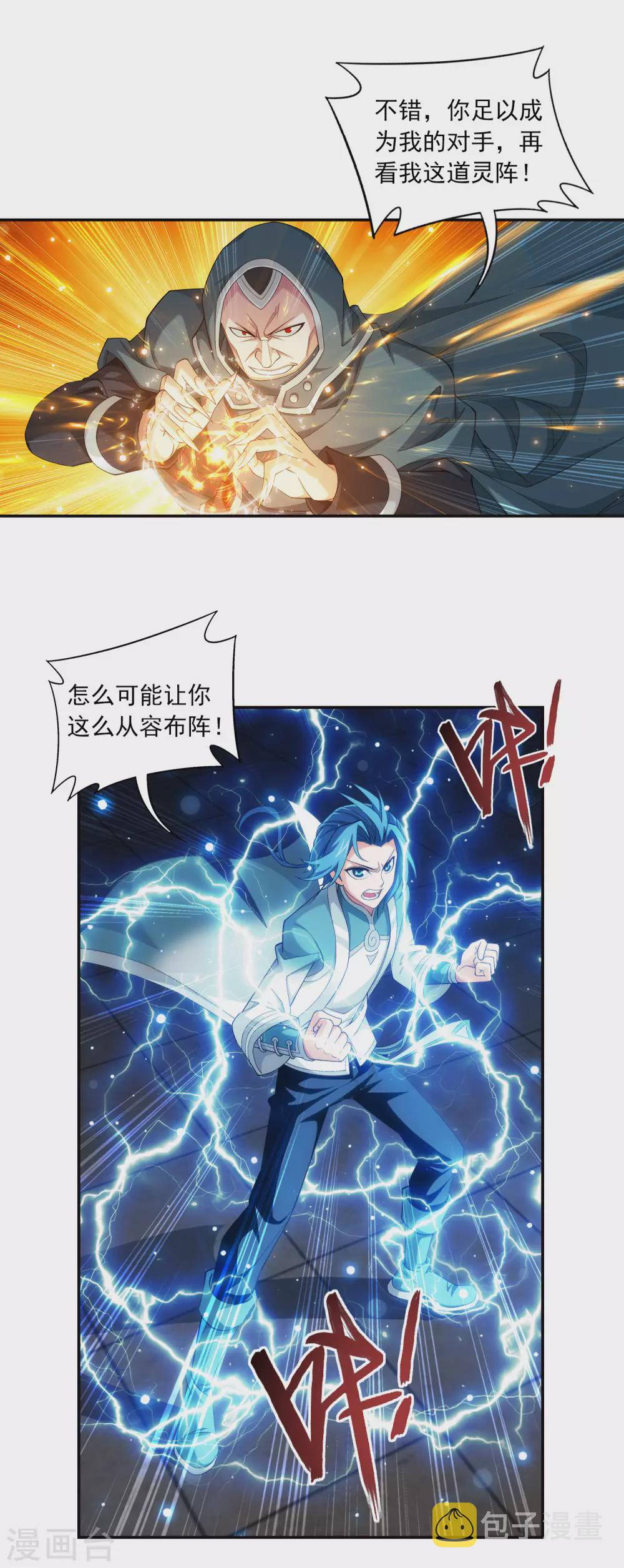 第419话 灵阵对决9