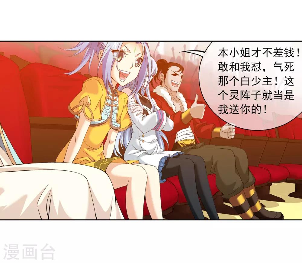 第260话 苏灵儿慷慨解囊13
