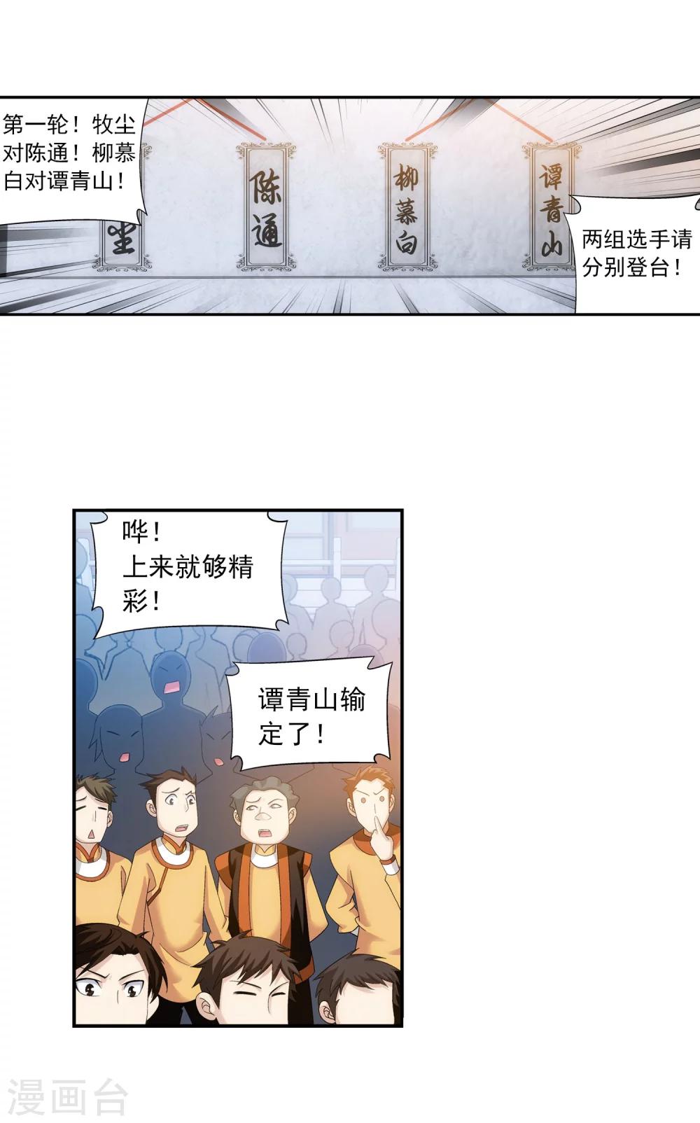 第102话 不幸的抽签19