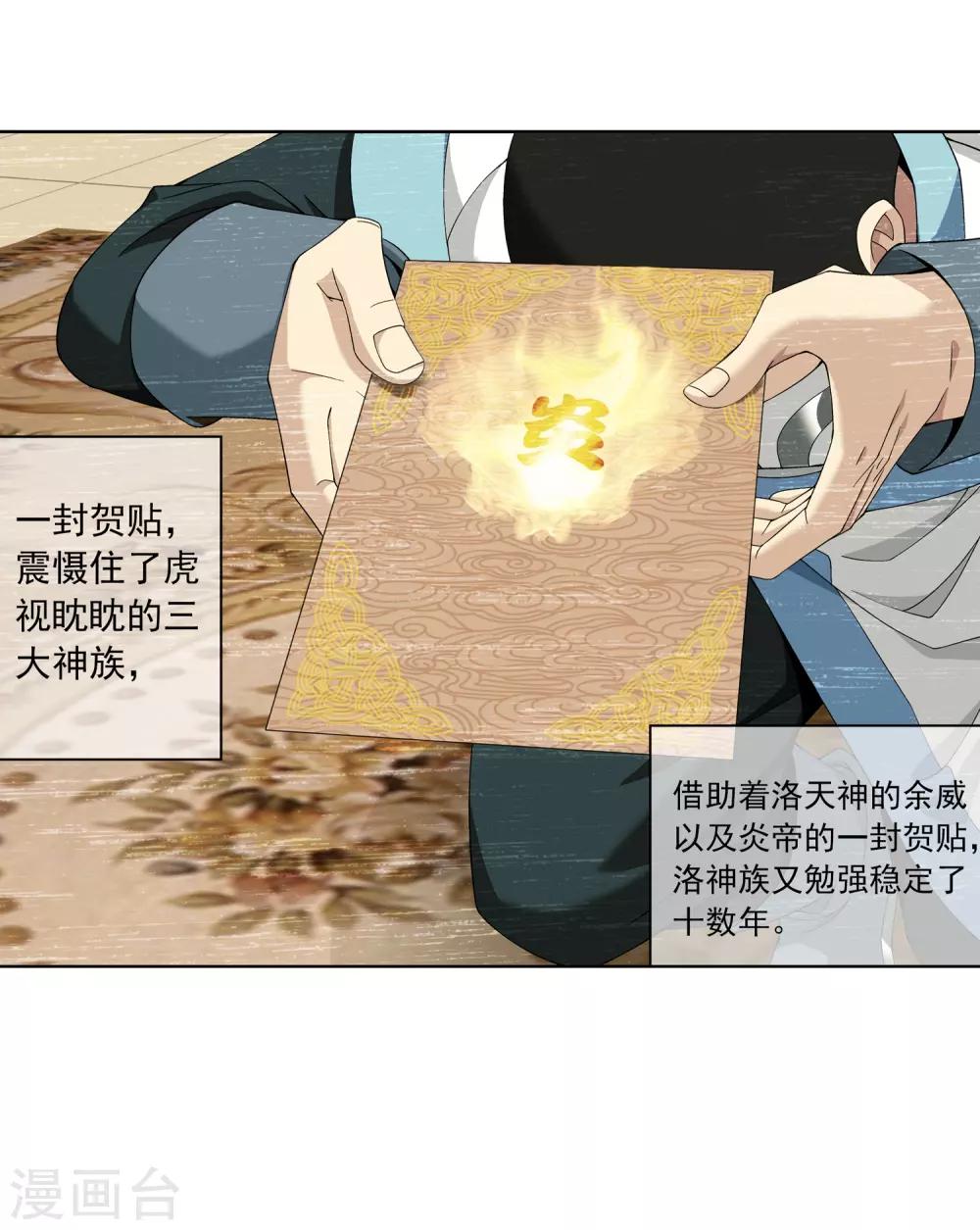 第250话 洛天神族的余威17
