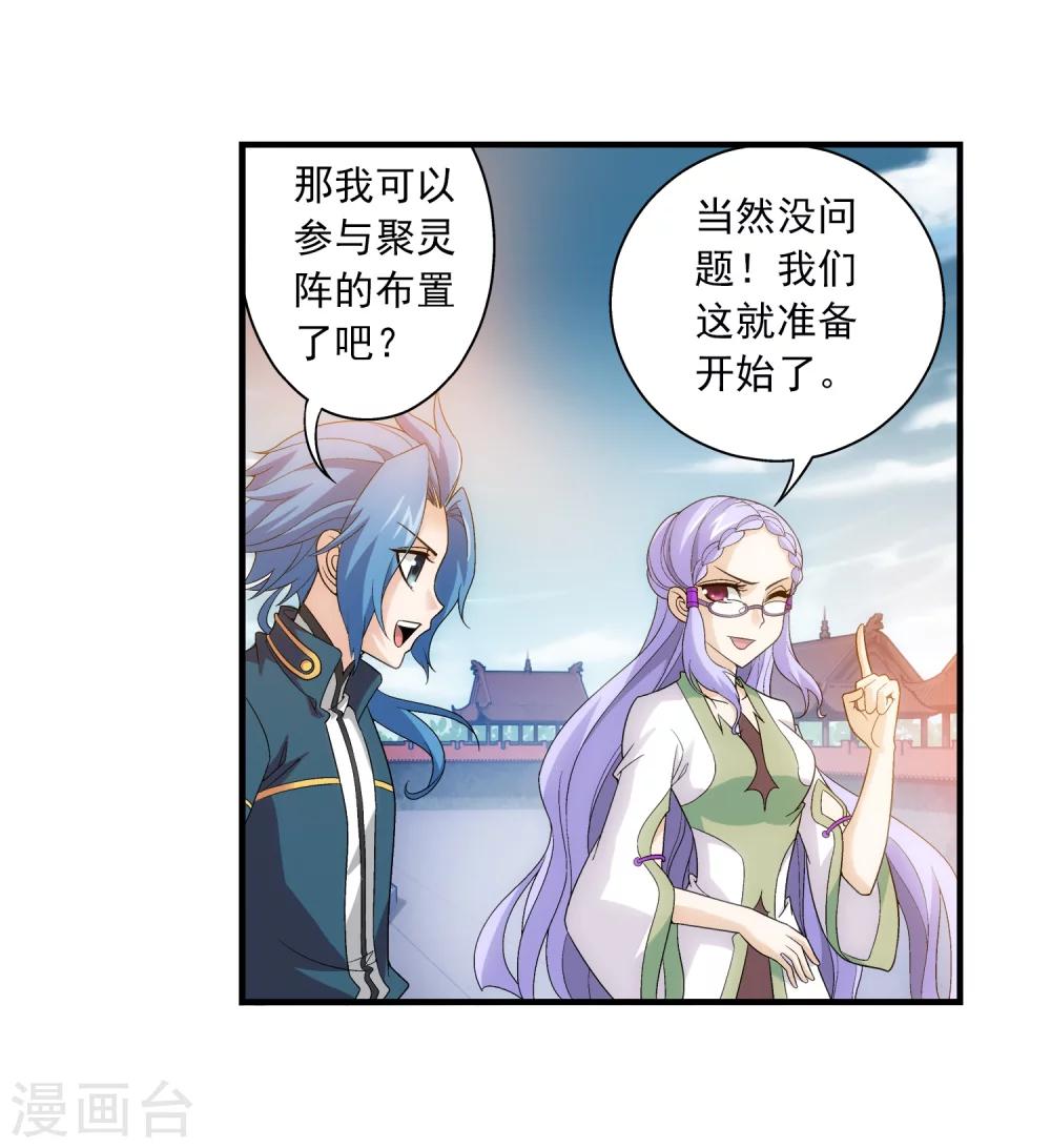 第87话 聚灵阵布10