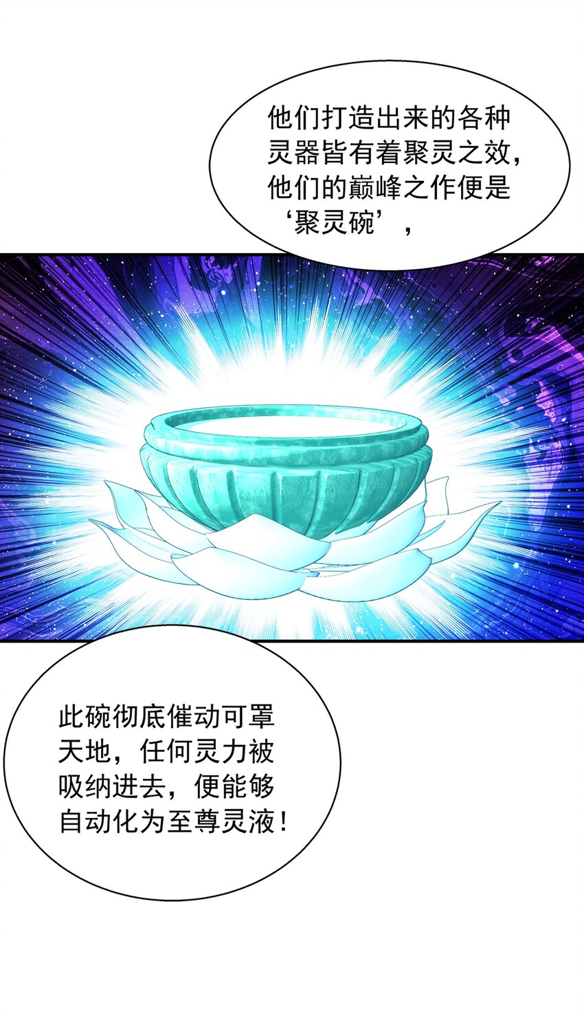 521 聚灵碗？26