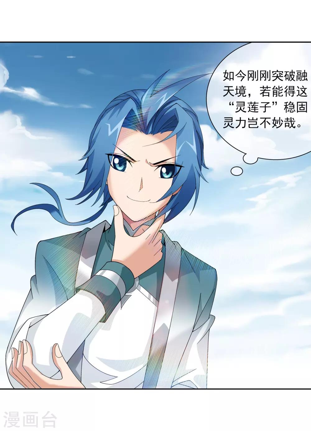 第228话 牧尘突破融天境18