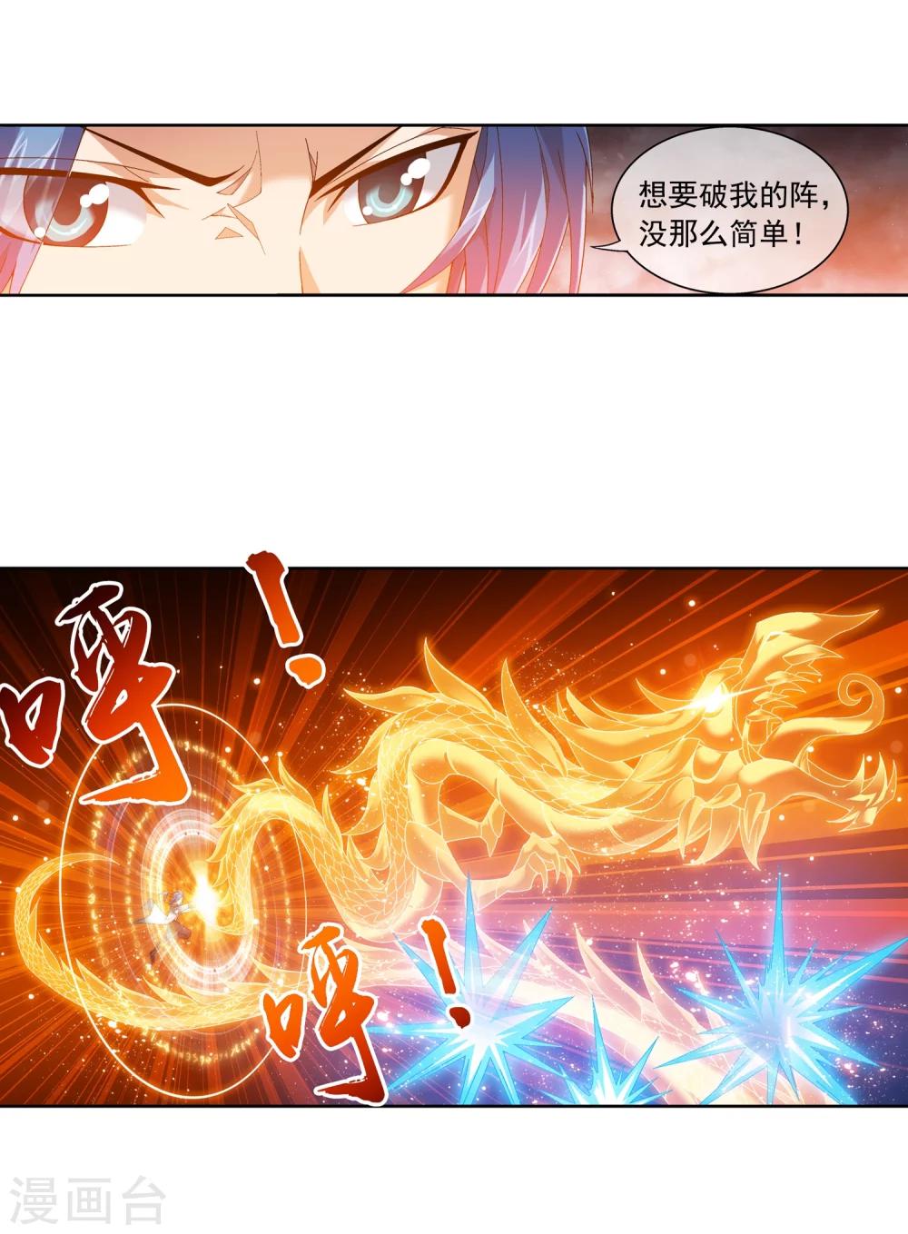 第212话 牧尘布阵被挡12