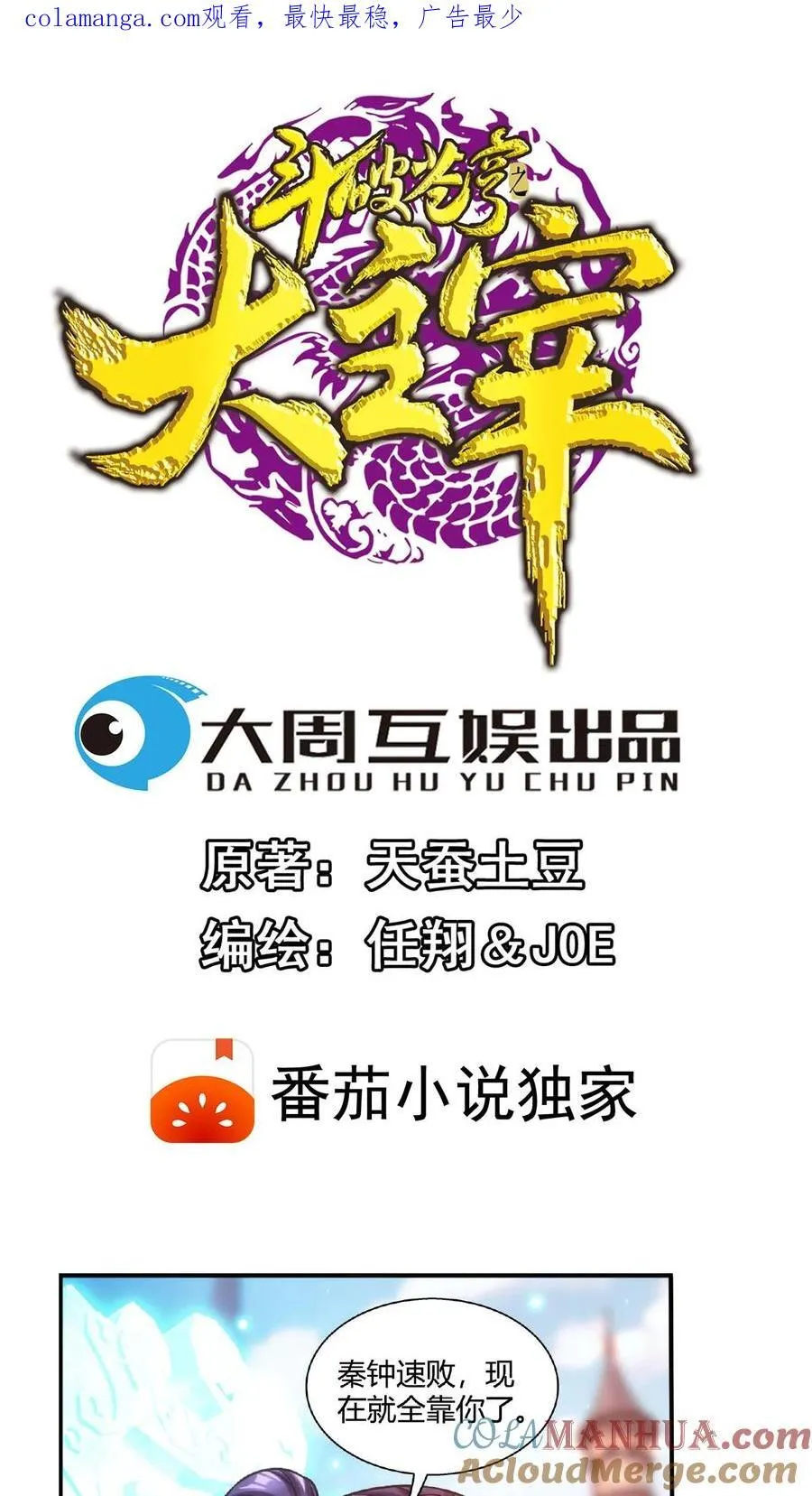 第663话 封王祭，牧尘到你了43