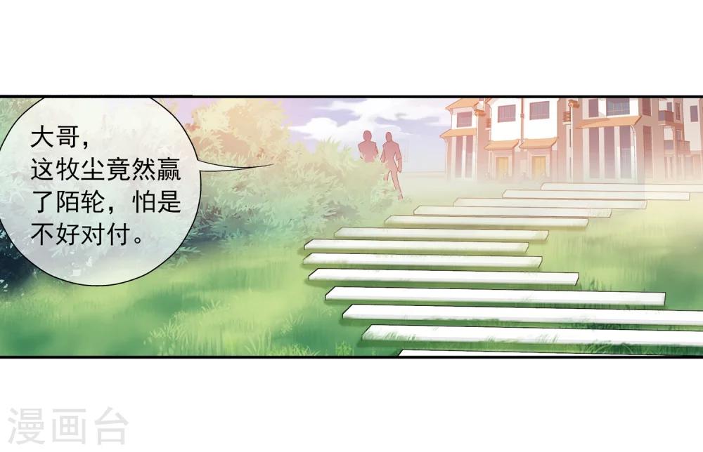 第198话 陌轮的诚意16