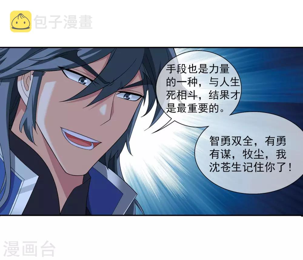 第313话 计退魔龙子19