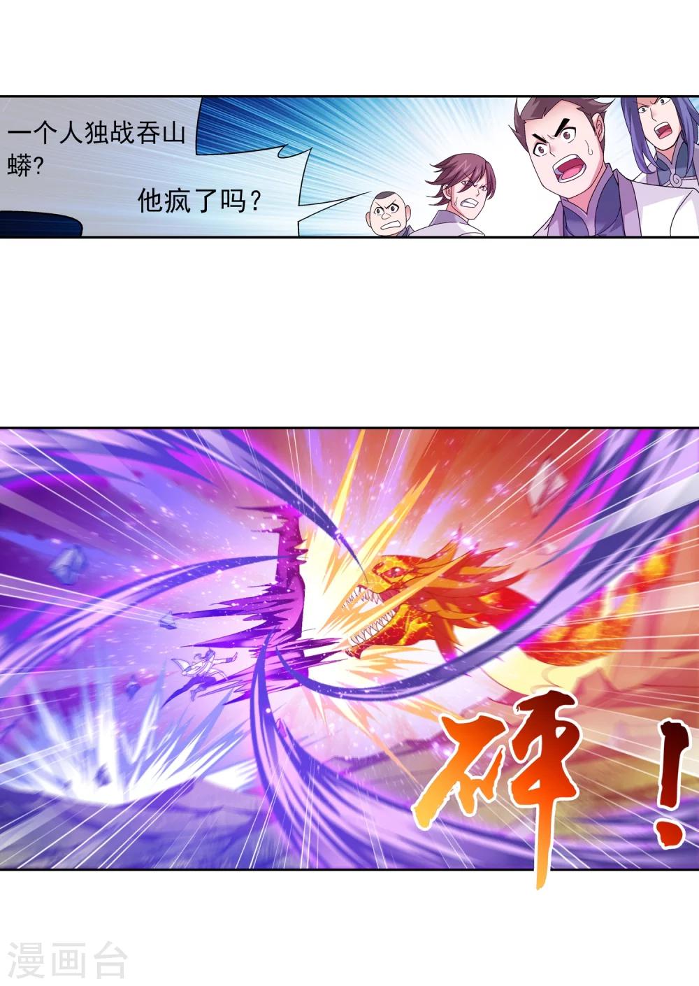 第206话 牧尘挑山蟒9