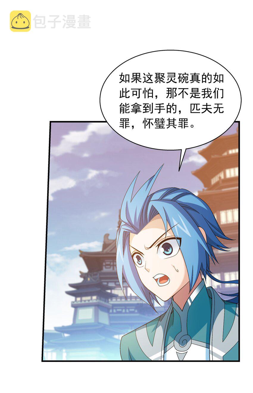 521 聚灵碗？28