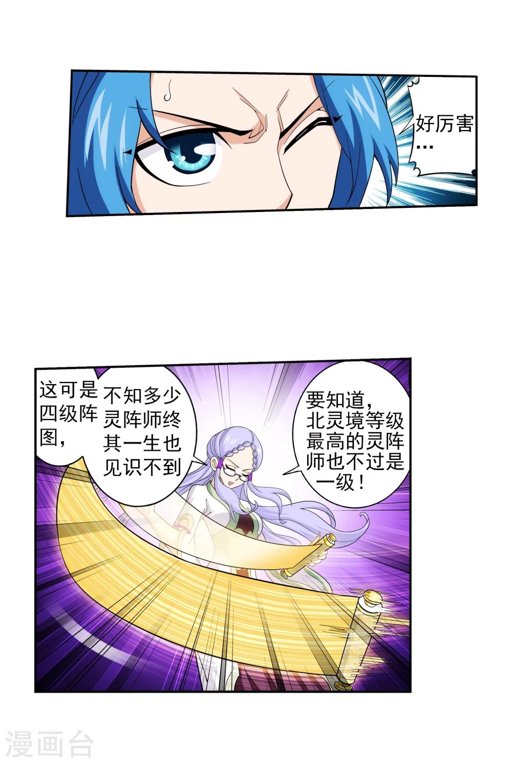 第66话 4级灵阵图23